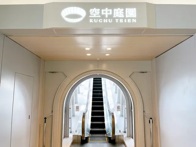 梅田スカイビル