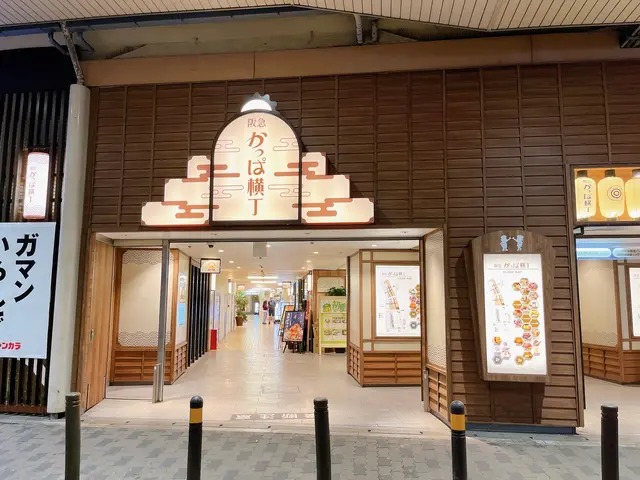 阪急 かっぱ横丁
