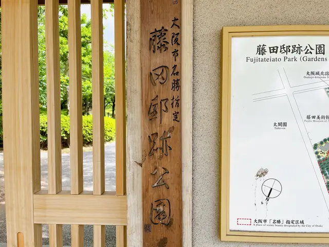 藤田邸跡公園（旧藤田邸庭園）