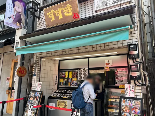 谷中ぎんざ（谷中銀座商店街）