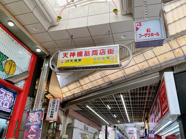 天神橋筋商店街