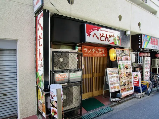 うわさのへそんちゃん