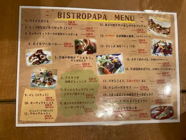 欧風料理 ビストロパパ