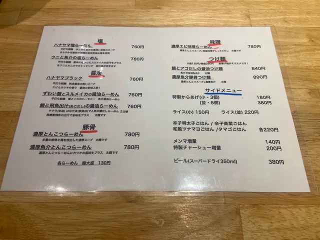 ハナヤマZ