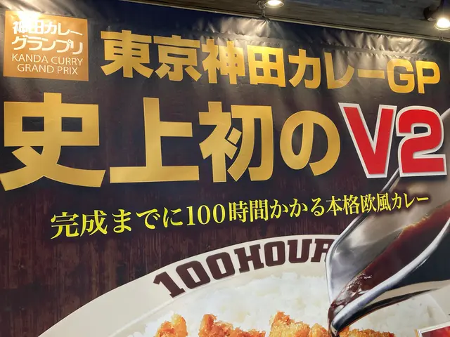 100時間カレー ゆめタウン東広島店