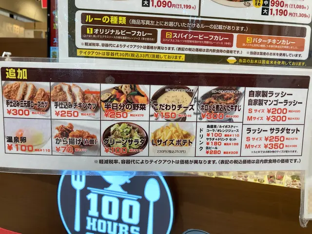 100時間カレー ゆめタウン東広島店