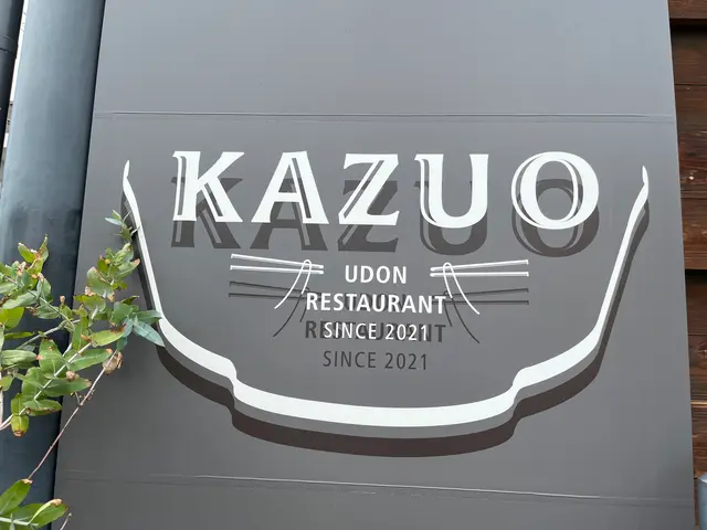 KAZUO うどん