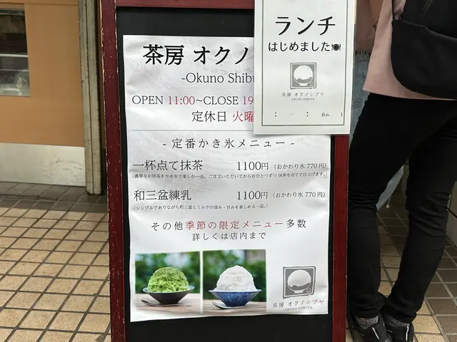 茶房 オクノシブヤ