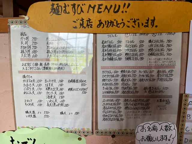 本格手打うどん 麺むすび