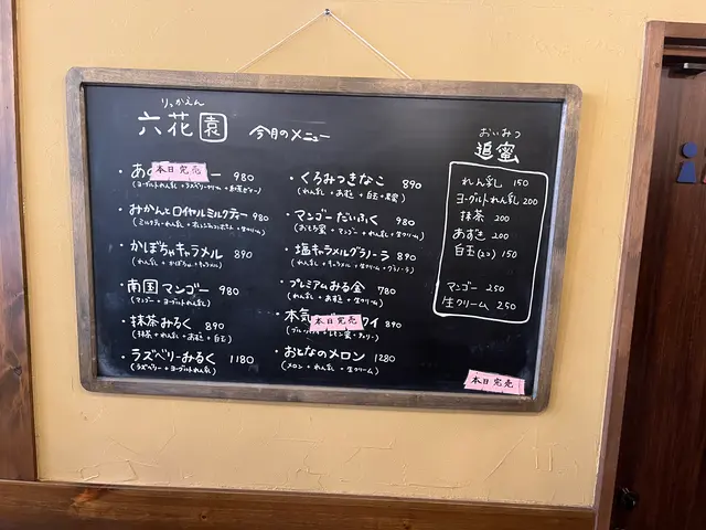 六花園