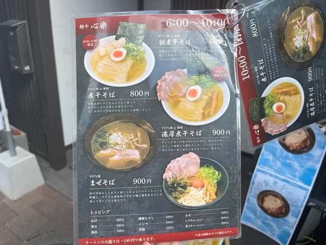 麺や心楽（こらく）