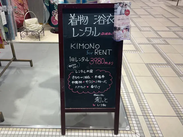 いつ和 日本橋本店