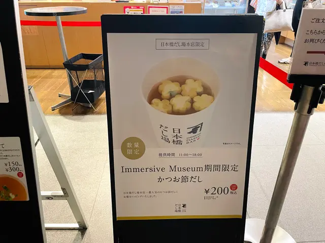 日本橋だし場 本店
