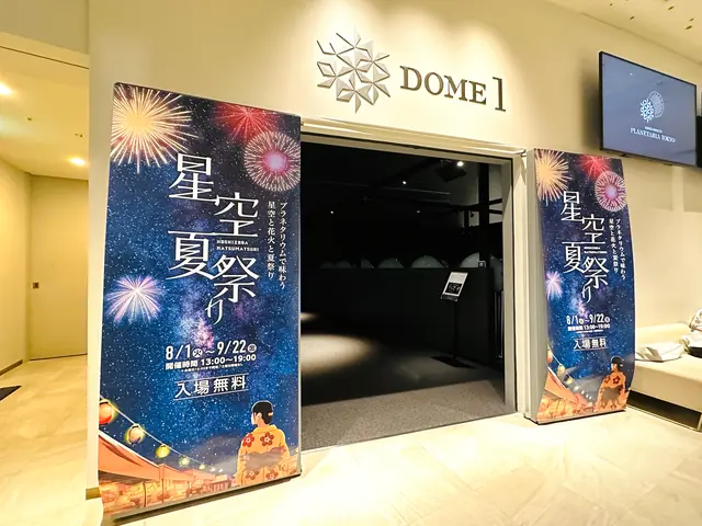 コニカミノルタプラネタリアTOKYO
