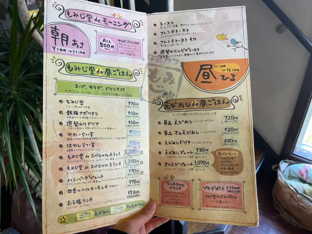 洋食カフェもみじ堂