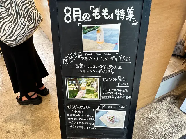 むうや