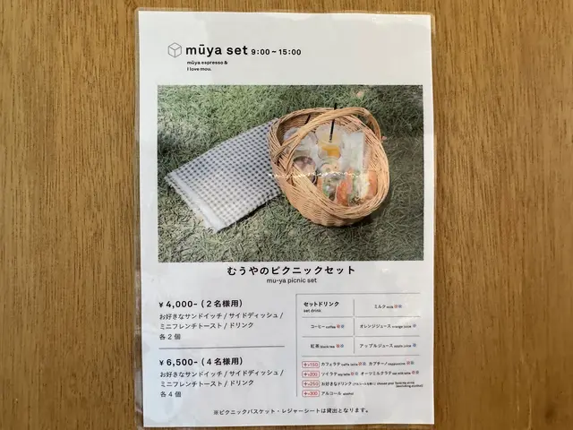 むうや