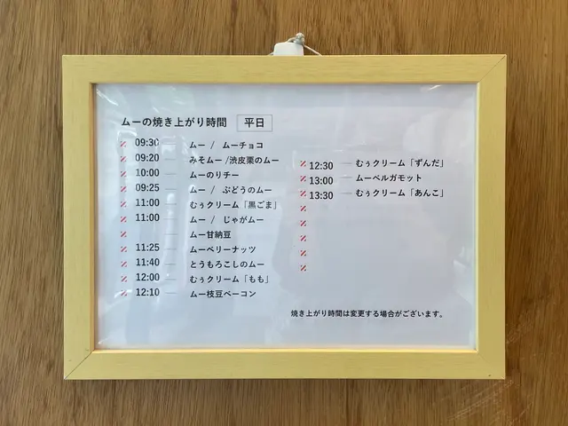 むうや