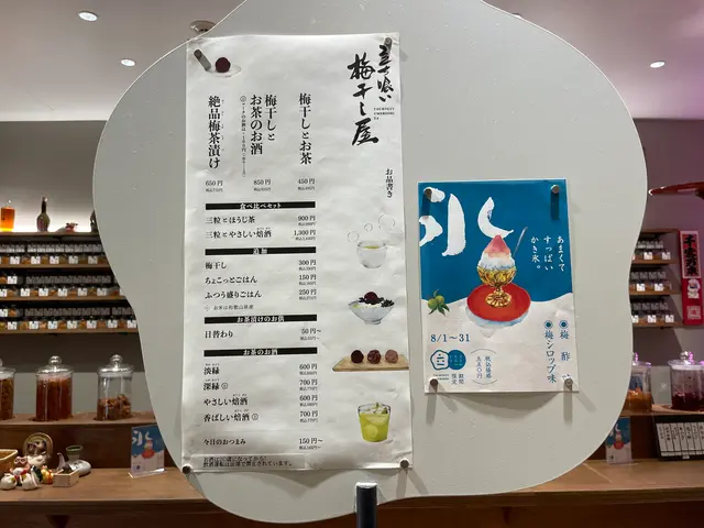 立ち喰い梅干し屋