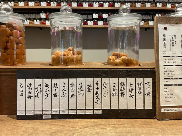 立ち喰い梅干し屋