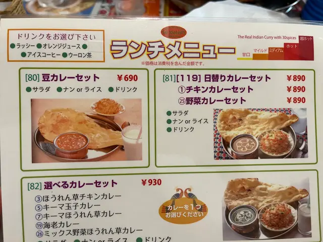 タージナマステ 本町店