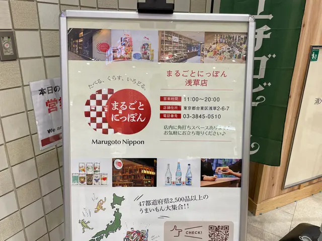 まるごとにっぽん