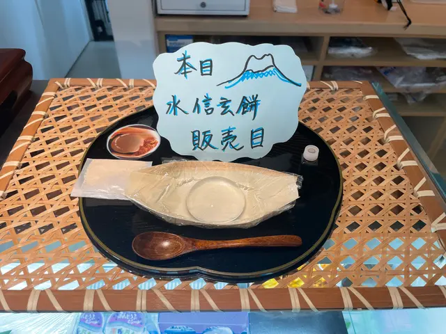 富士吉田金精軒 富士茶庵