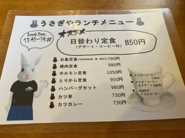 うさぎや