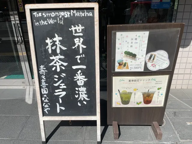 壽々喜園 浅草本店