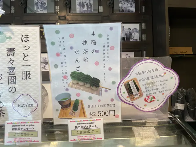 壽々喜園 浅草本店