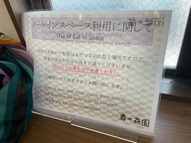 壽々喜園 浅草本店