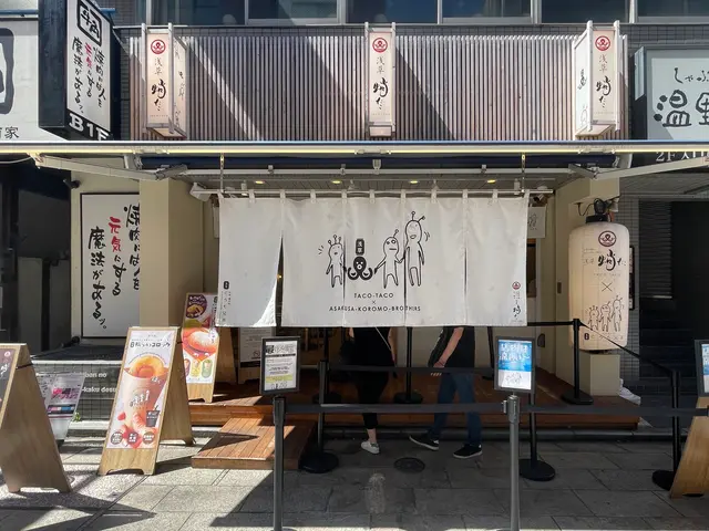 浅草 蛸たこ×ころも兄弟