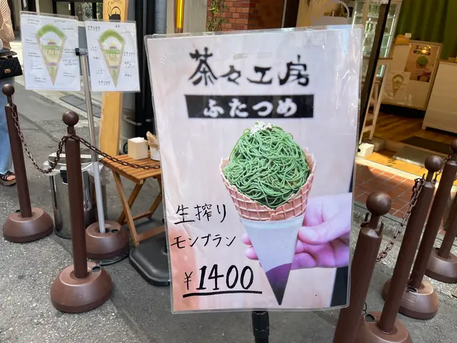 茶々工房 ふたつめ