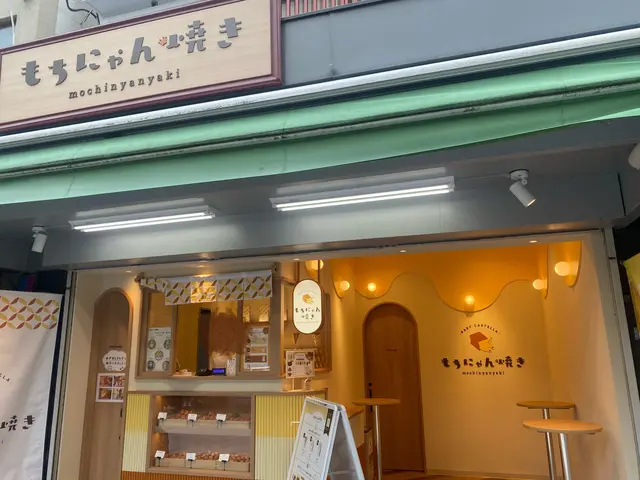 もちにゃん焼き 浅草本店