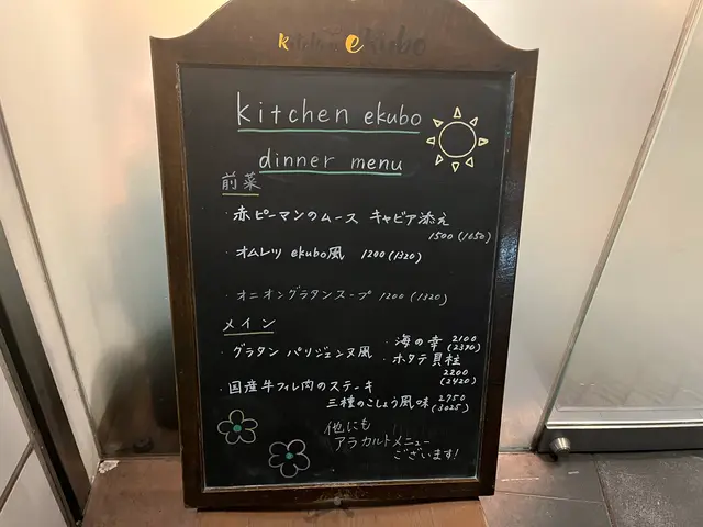 キッチンエクボ（Kitchen ekubo）