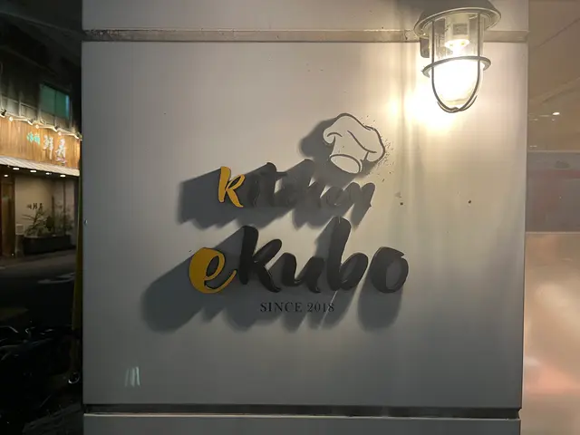 キッチンエクボ（Kitchen ekubo）