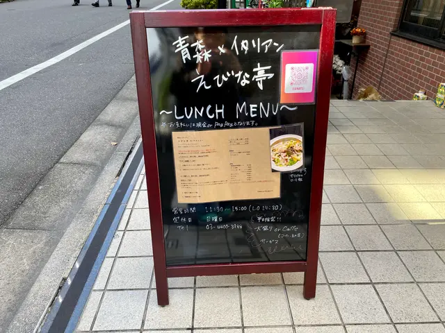 えびな亭