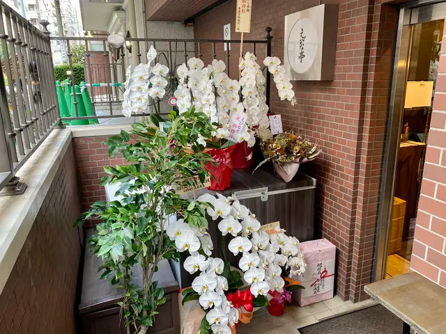 えびな亭
