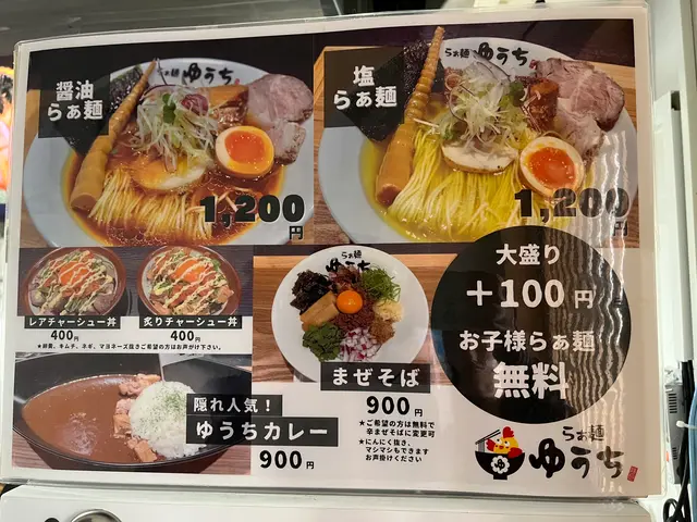 らぁ麺 ゆうち
