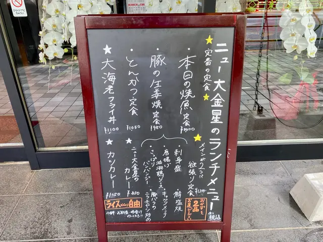 ニュー大金星 人形町店