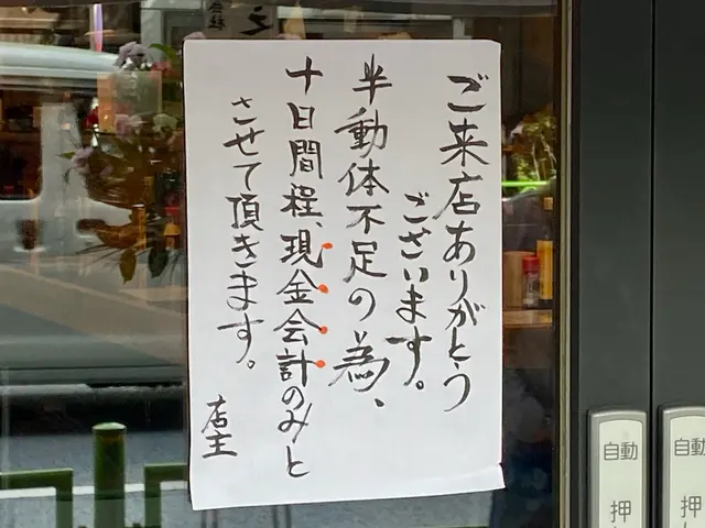 ニュー大金星 人形町店