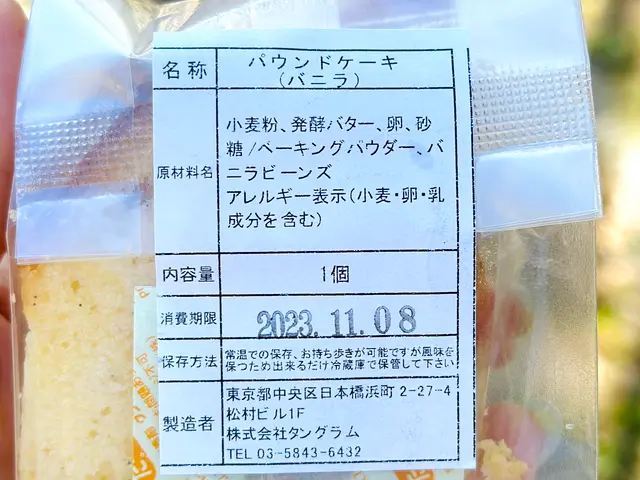 東京洋菓子 TANGRAM（タングラム）