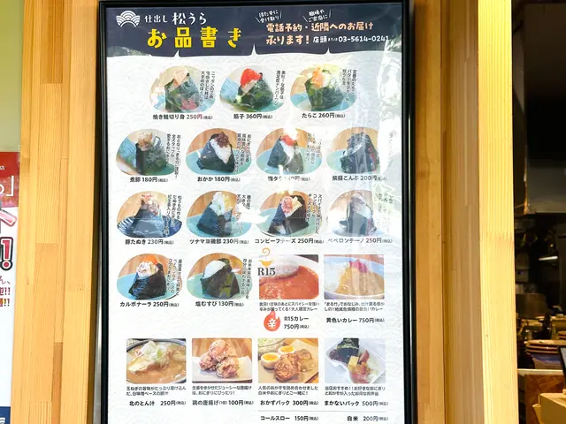 仕出し松うら（旧：日本橋松うら）