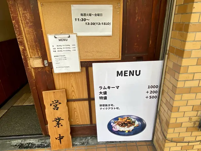 【情報確認中】ラムキーマ