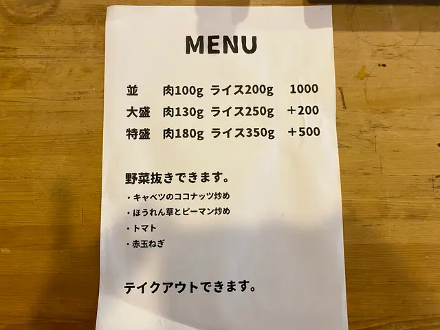 【情報確認中】ラムキーマ