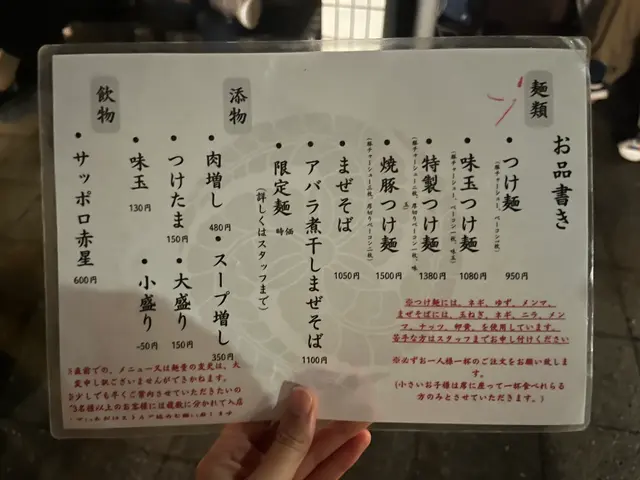 つけ麺 繁田 （シゲタ）