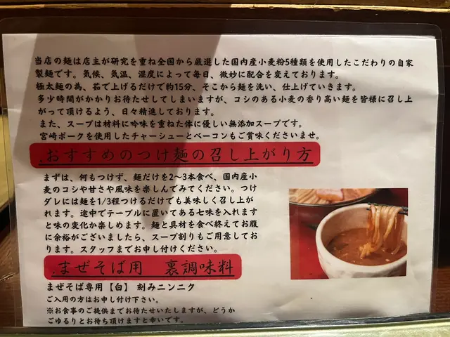 つけ麺 繁田 （シゲタ）