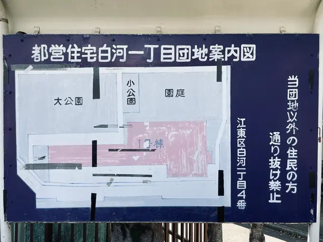 白河一丁目公園