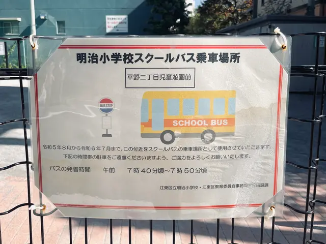 平野二丁目児童遊園