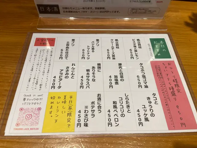 となりのジャックとマチルダ